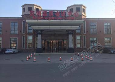 北京蓝调温泉会议中心